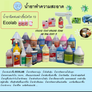 น้ำยาทำความสะอาด