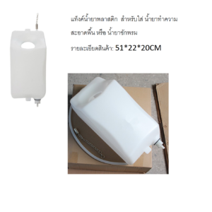 แทรค์น้ำยาซักพรมพลาสติก