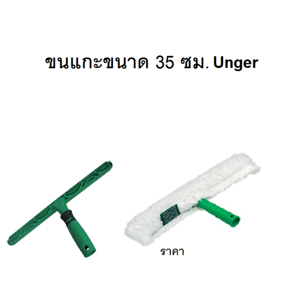 ที่กรีดกระจก - Image 2