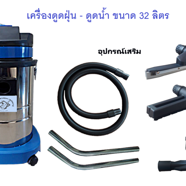 เครืองดูดฝุ่น ดูดน้ำขนาด 30 ลิตร - Image 2