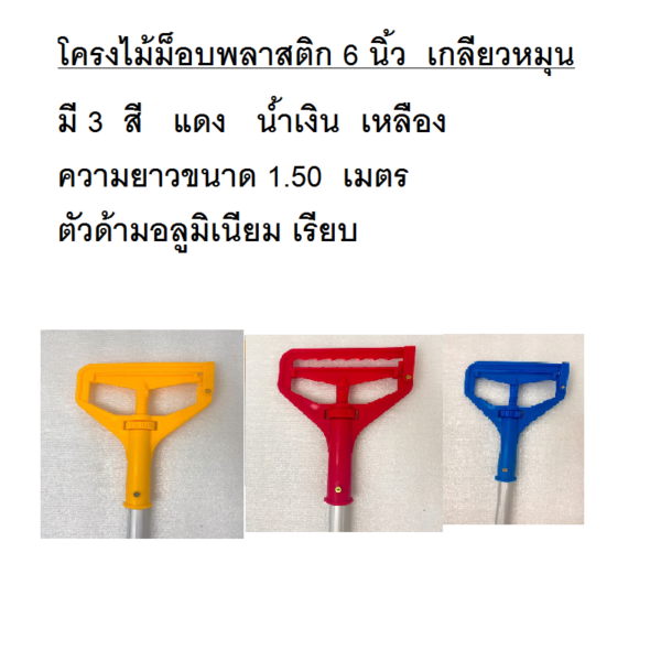 ไม้ม็อบถูพื้น - Image 7