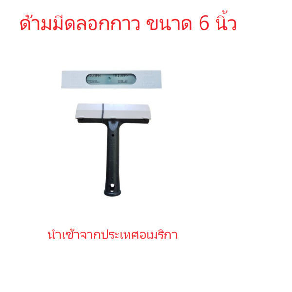 ที่กรีดกระจก - Image 12