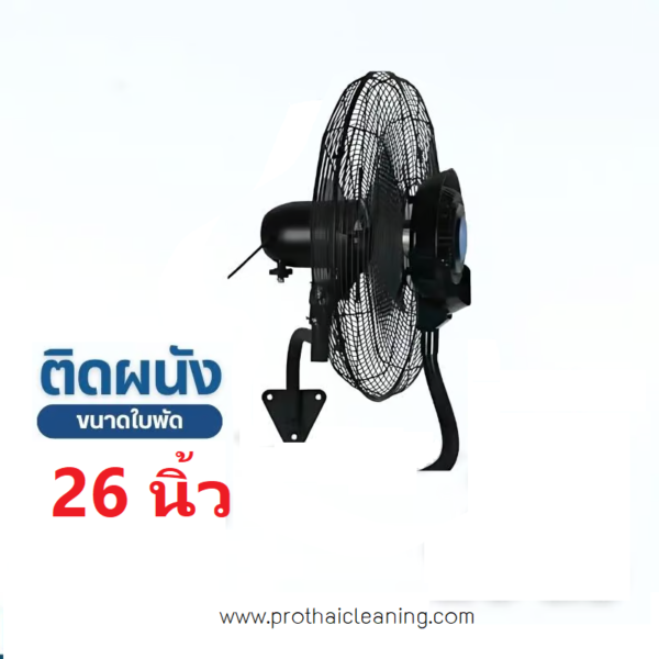 พัดลมไอน้ำแบบแขวนขนาด 26 นิ้ว - Image 2