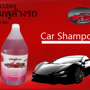 น้ำยาล้างรถ