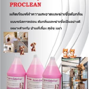 ผลิตภัณฑ์ทำความสะอาดและดับกลิ่น(บูเก้)