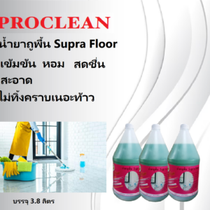 น้ำยาถูพื้น Supra Floor