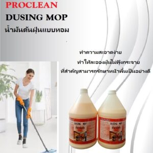 น้ำมันดันฝุ่นแบบหอม