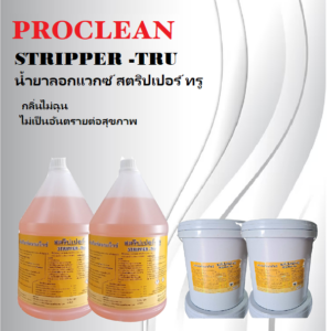 น้ำยาลอกแวกซ์