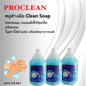สบู่ล้างมือ