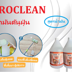 น้ำมันดันฝุ่นแบบใส